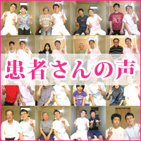 たちばな治療院 患者さんの声